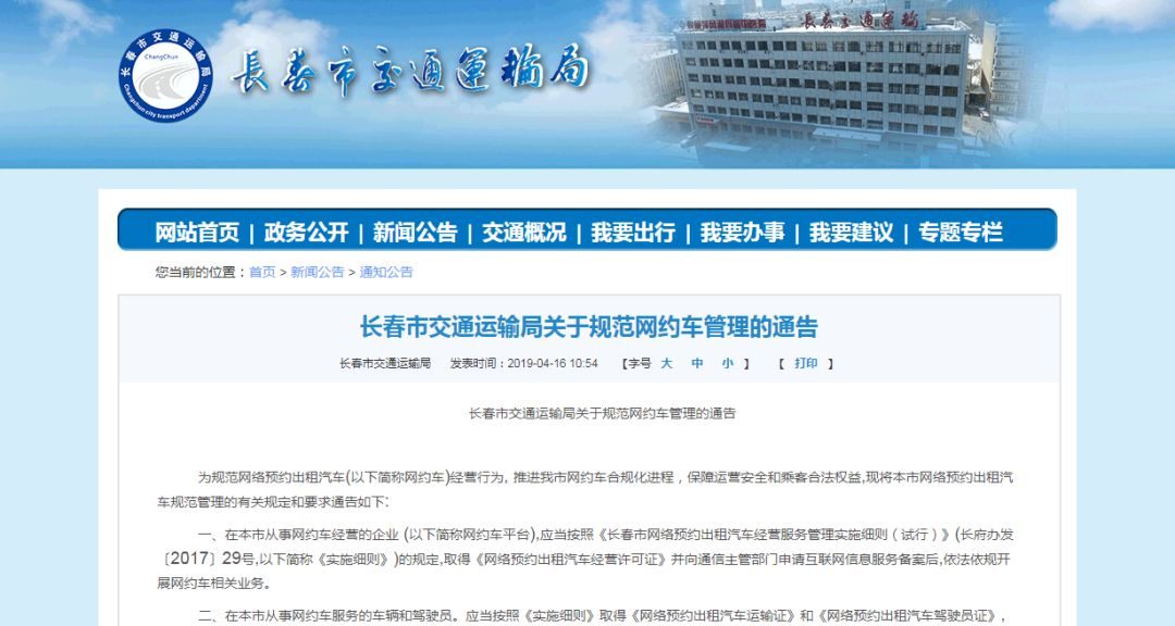 長春網約車新規 6月30日前未取證將停止營運服務，加速行業整合規范